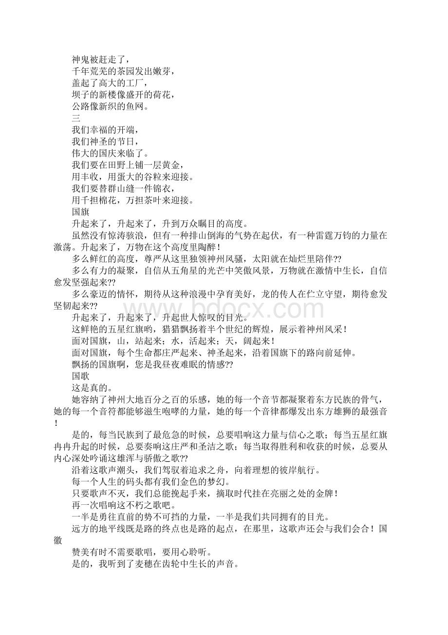 国庆黑板报内容Word文件下载.docx_第2页