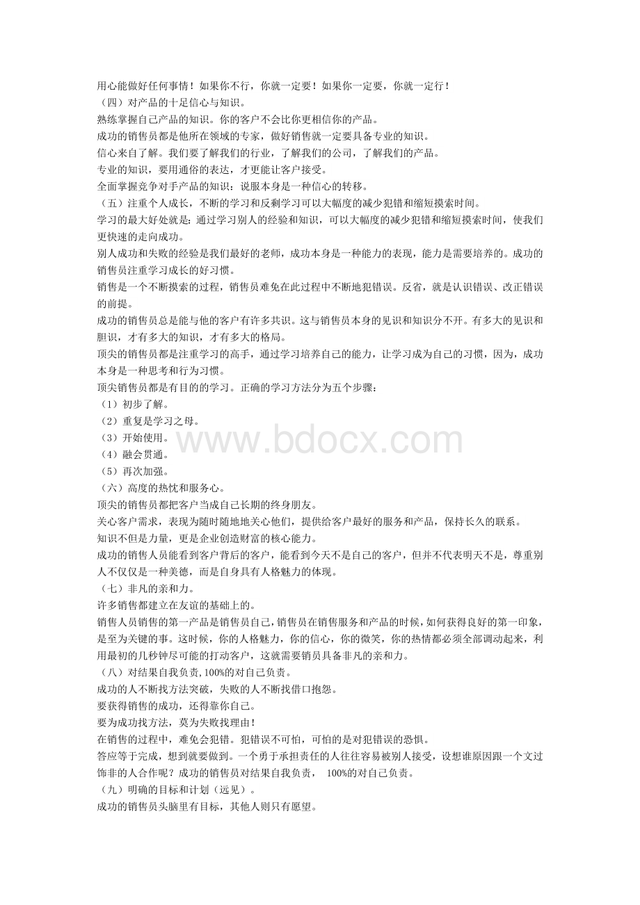 大学生销售员实习报告.doc_第3页