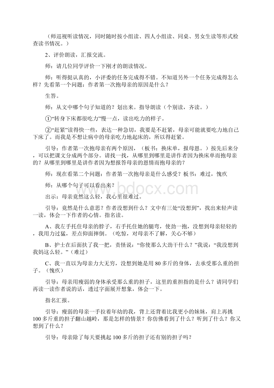 第一次抱母亲教学设计.docx_第2页