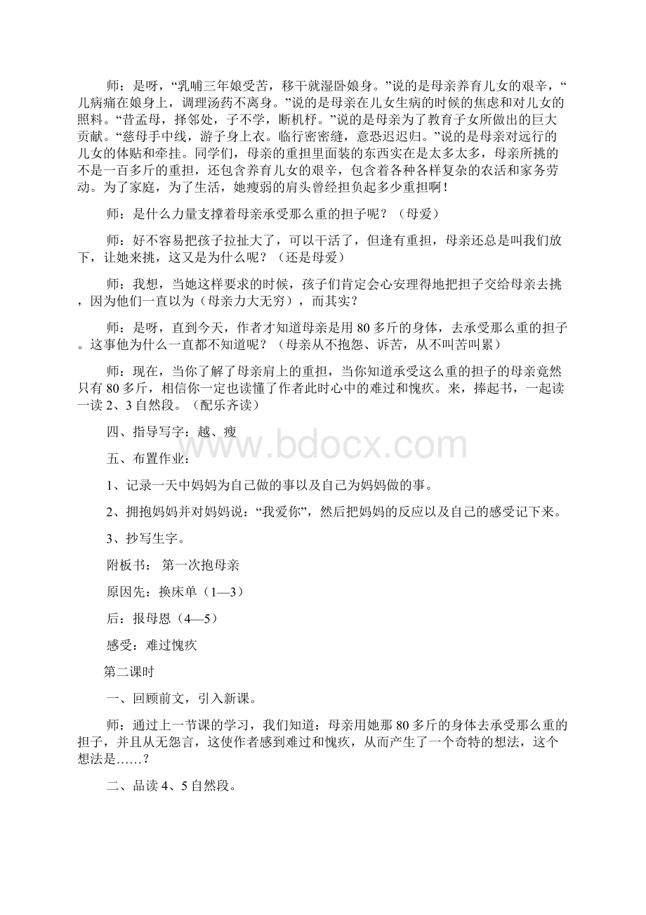 第一次抱母亲教学设计.docx_第3页