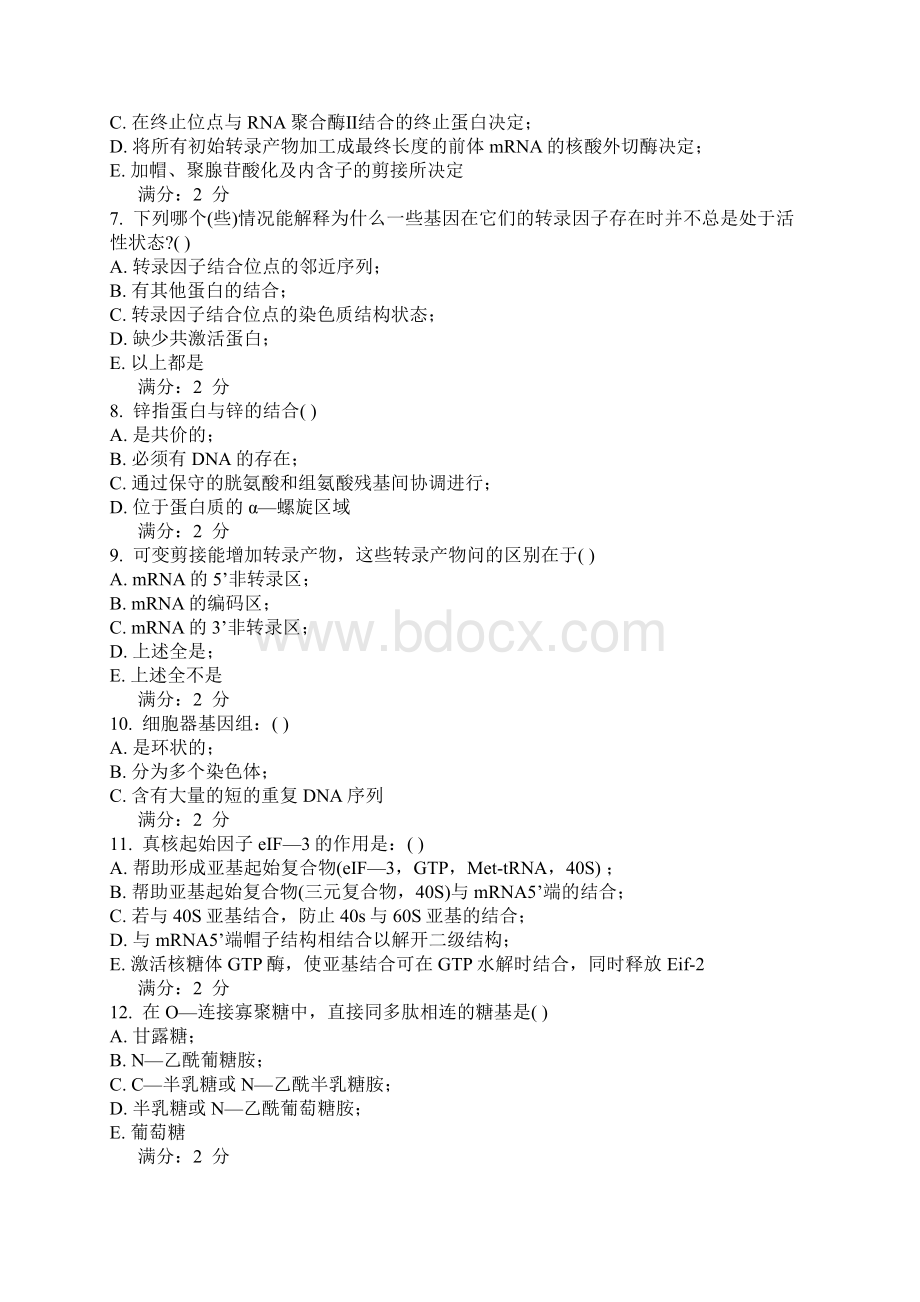 推荐15春福师《分子生物学》在线作业二最新.docx_第2页