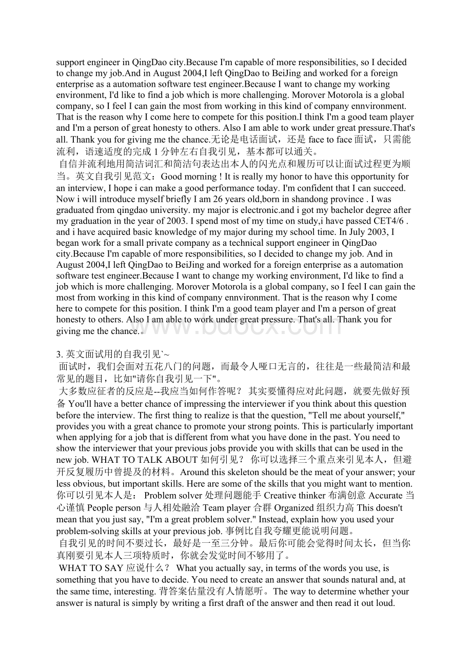 简短英文面试Word文档下载推荐.docx_第2页