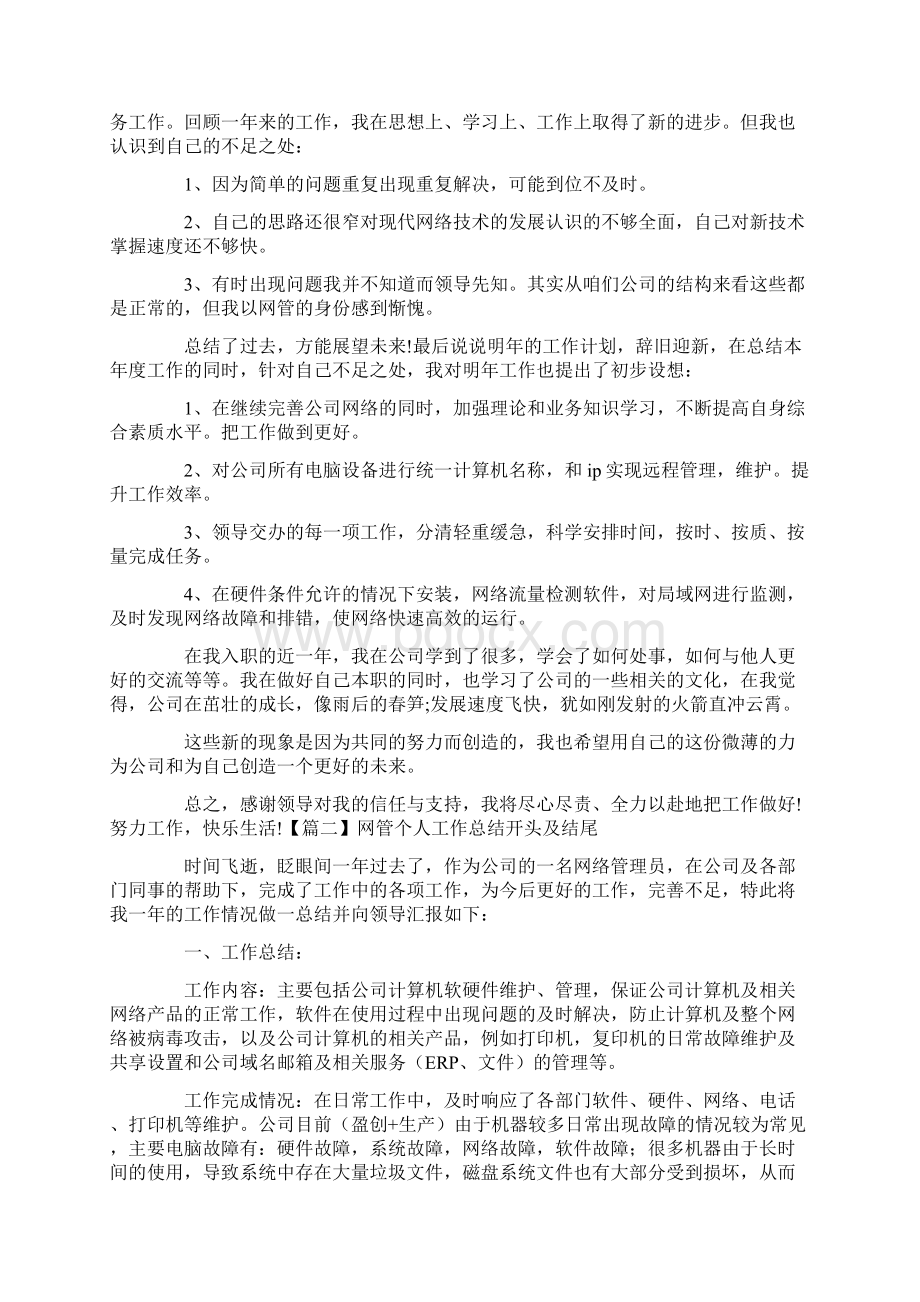 网管个人工作总结开头及结尾.docx_第2页