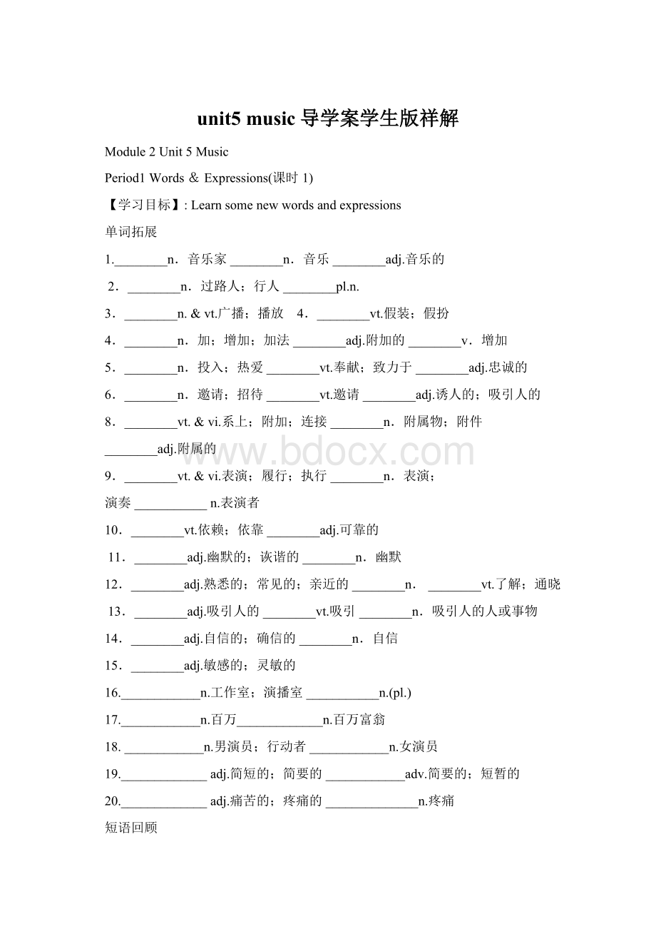 unit5 music导学案学生版祥解文档格式.docx