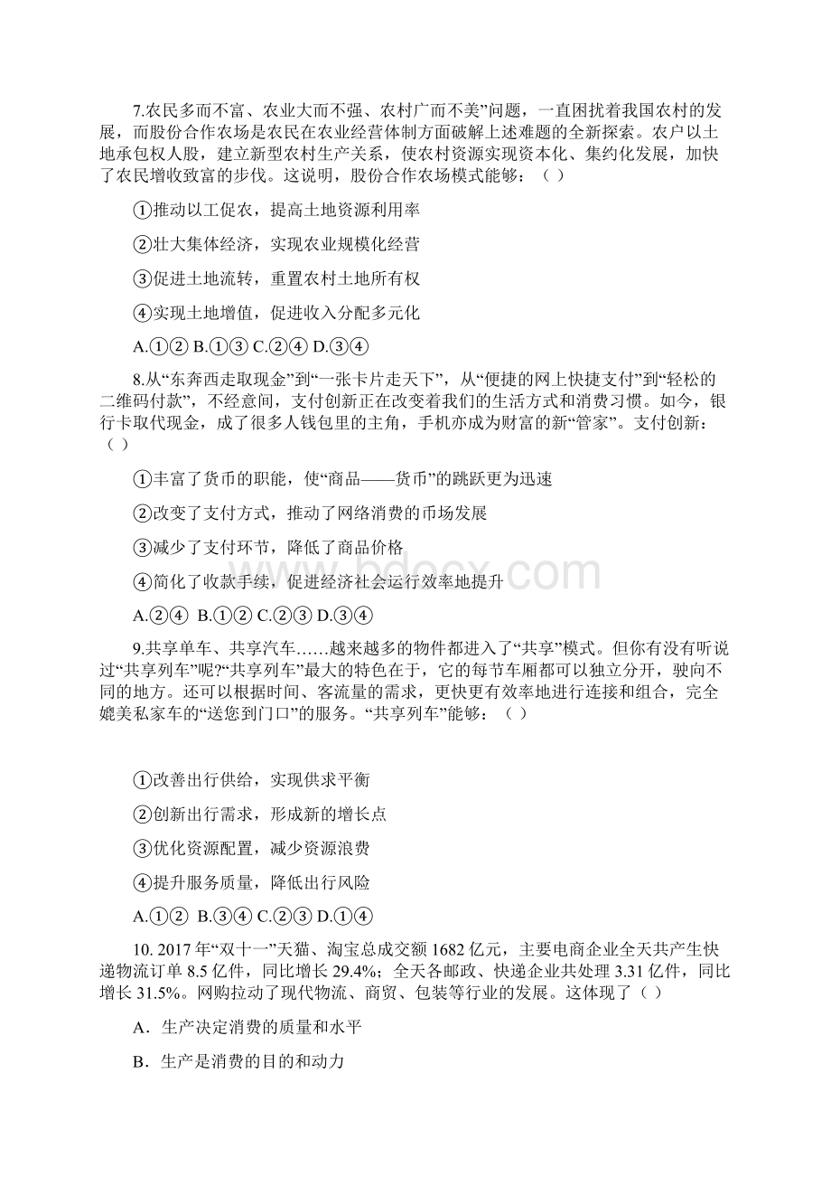 学年湖南省株洲市醴陵二中醴陵四中高二下学期期中联考政治试题 Word版文档格式.docx_第3页