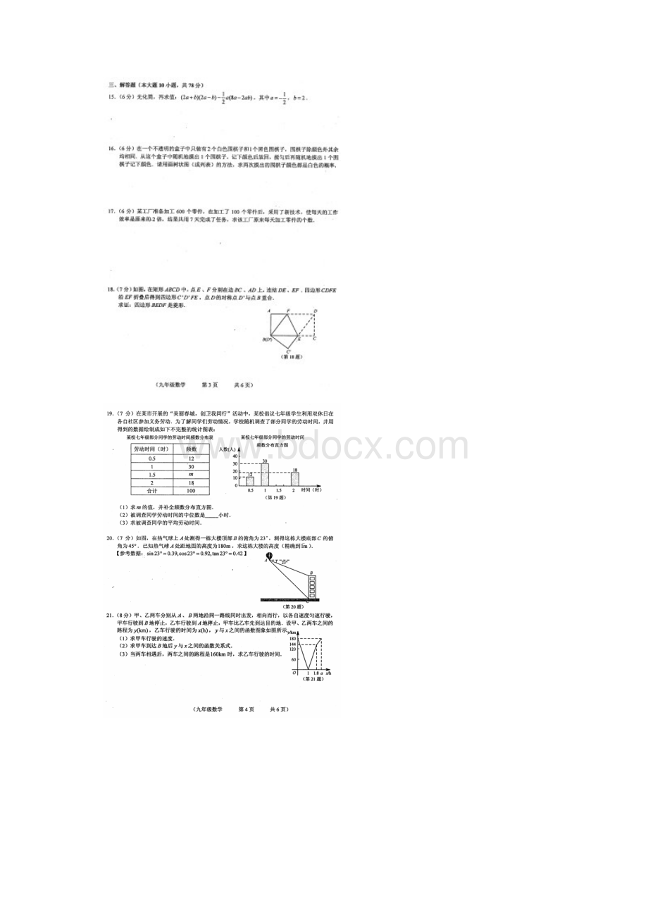 长春市朝阳区九年级二模数学试题及答案Word格式.docx_第2页