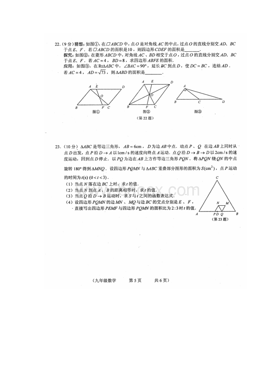 长春市朝阳区九年级二模数学试题及答案Word格式.docx_第3页