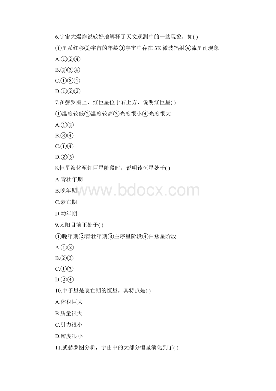 北京高考《地理》模拟试题及答案.docx_第2页