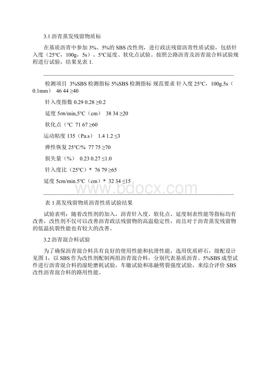 jSBS改性沥青在上面层路面铺筑中的应用.docx_第2页