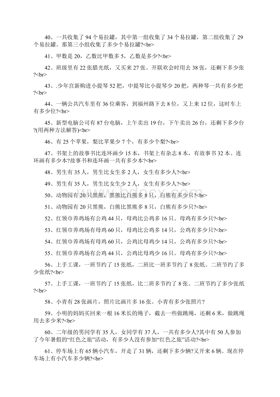 二年级试题讲解学习Word文档格式.docx_第3页