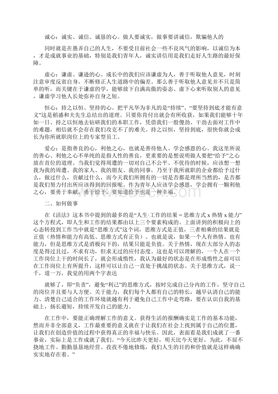 最新成功的两大要素大胆思考活法读后感实用word文档 12页.docx_第2页