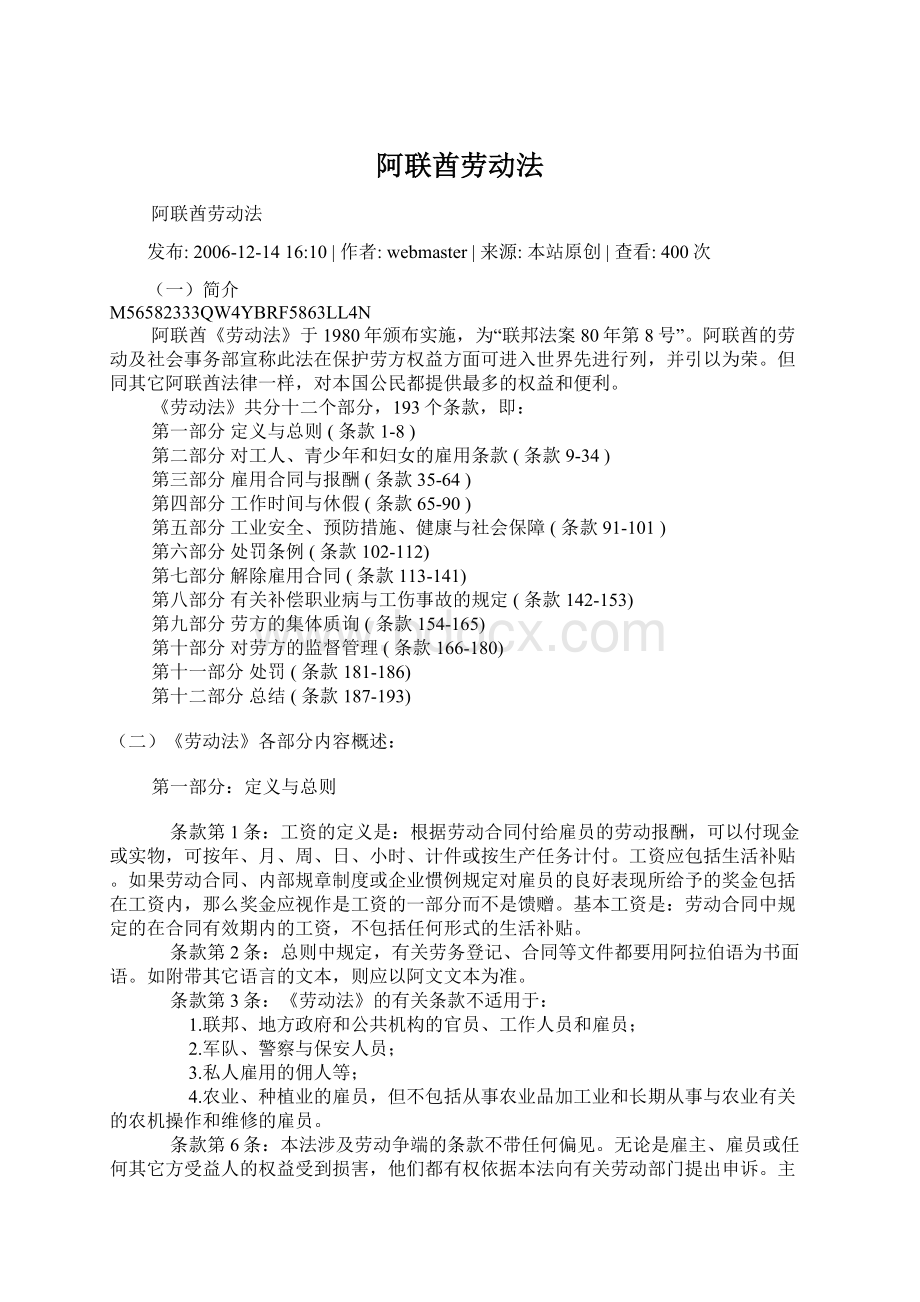 阿联酋劳动法Word格式文档下载.docx_第1页