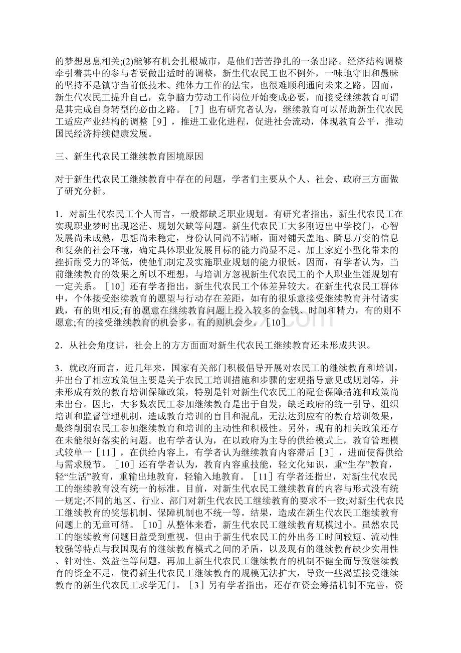 新生代农民工继续教育思考继续教育论文教育论文Word文档格式.docx_第3页