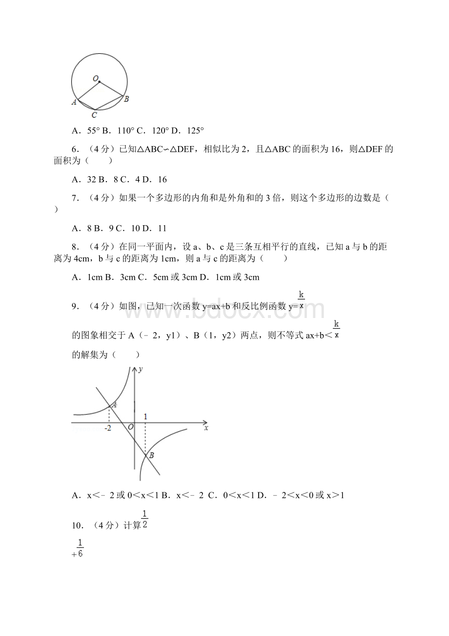 最新人教版中考数学试题及解析.docx_第2页