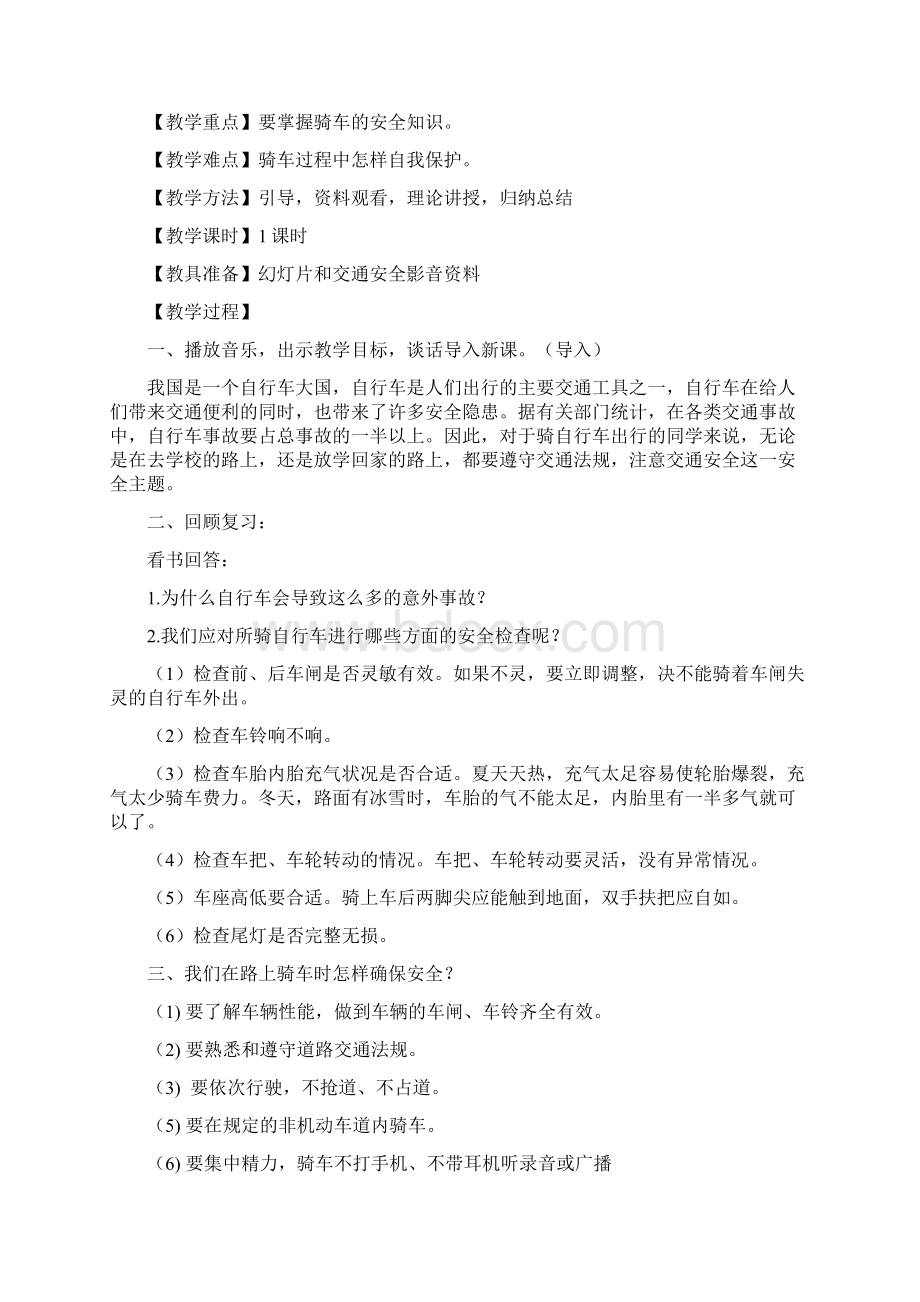 七年级安全教育教案DOC教程文件.docx_第3页