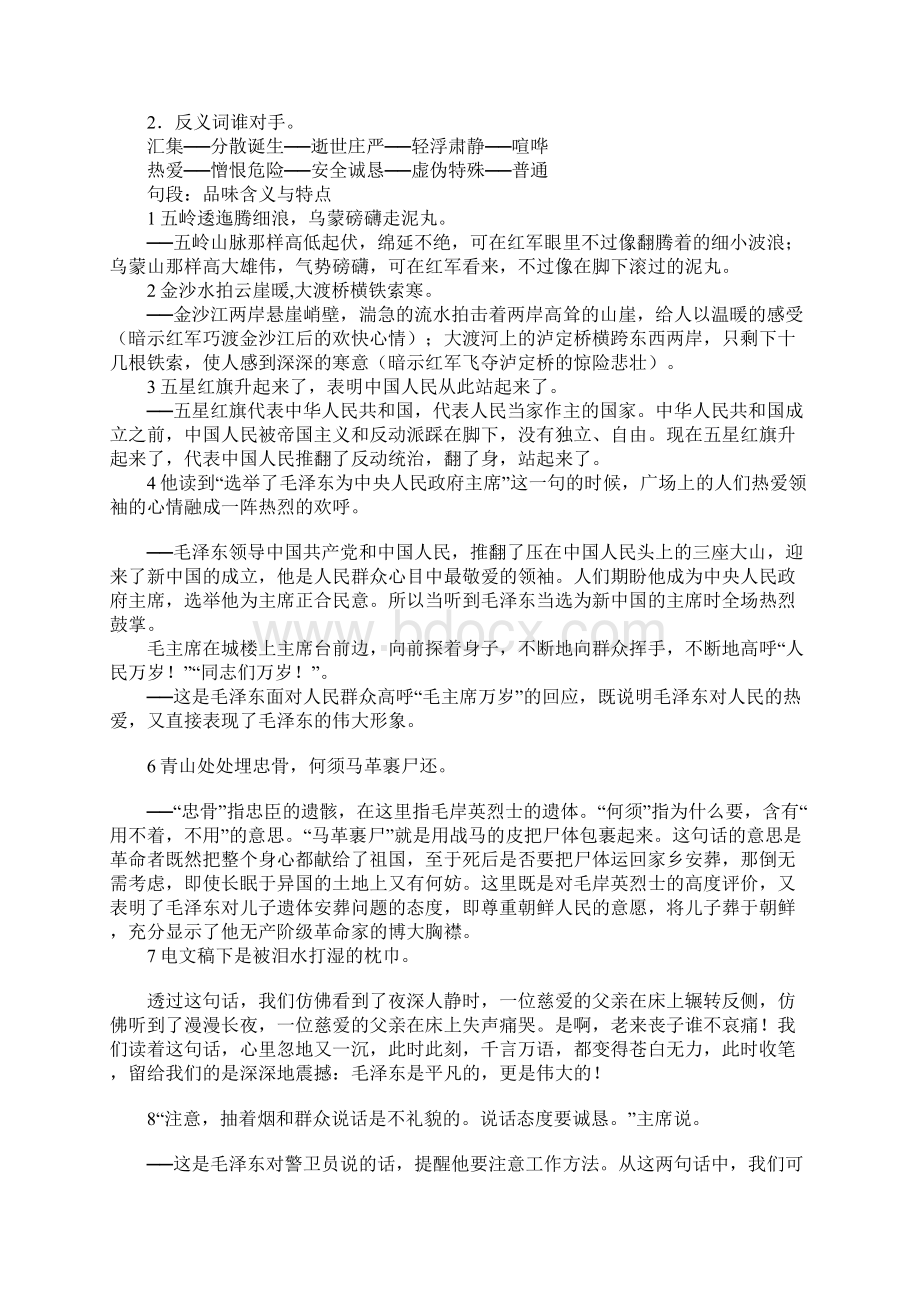 五年级上册语文第八组教学指要.docx_第3页