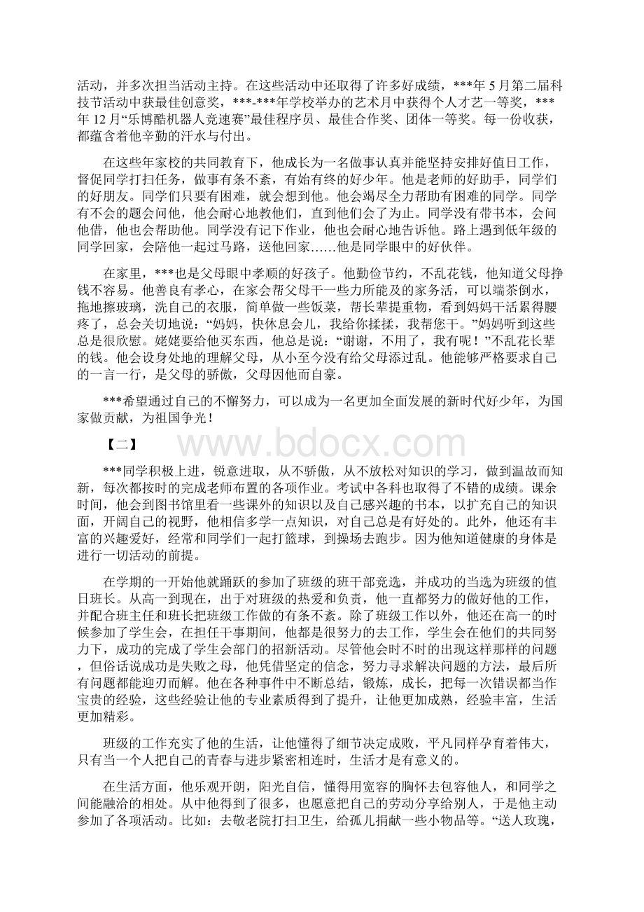 新时代好少年事迹材料10篇.docx_第2页