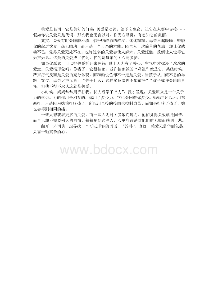 以关心为话题的作文文档格式.doc_第2页