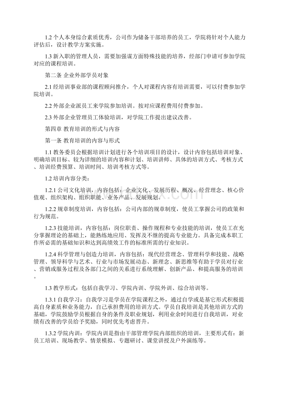 企业干部管理学院管理守则.docx_第2页