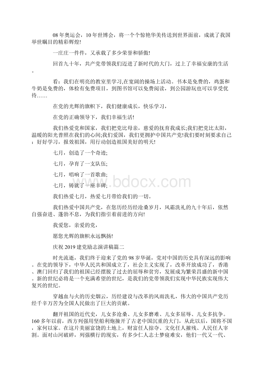 庆祝建党励志演讲稿Word文件下载.docx_第2页