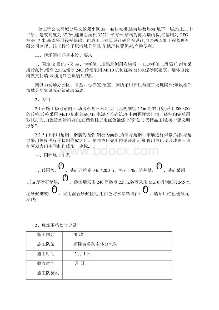 施工现场管理规范Word格式文档下载.docx_第3页