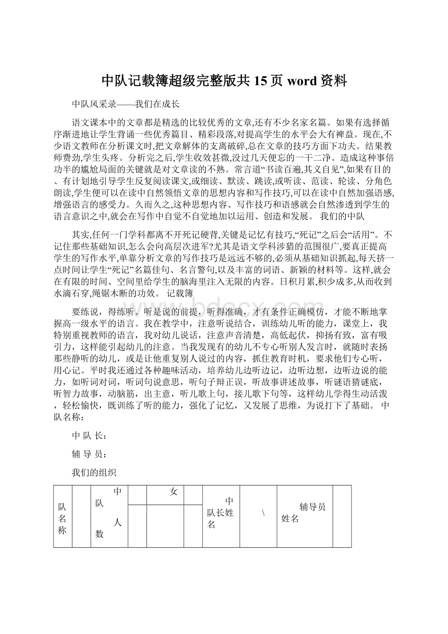 中队记载簿超级完整版共15页word资料Word格式文档下载.docx_第1页