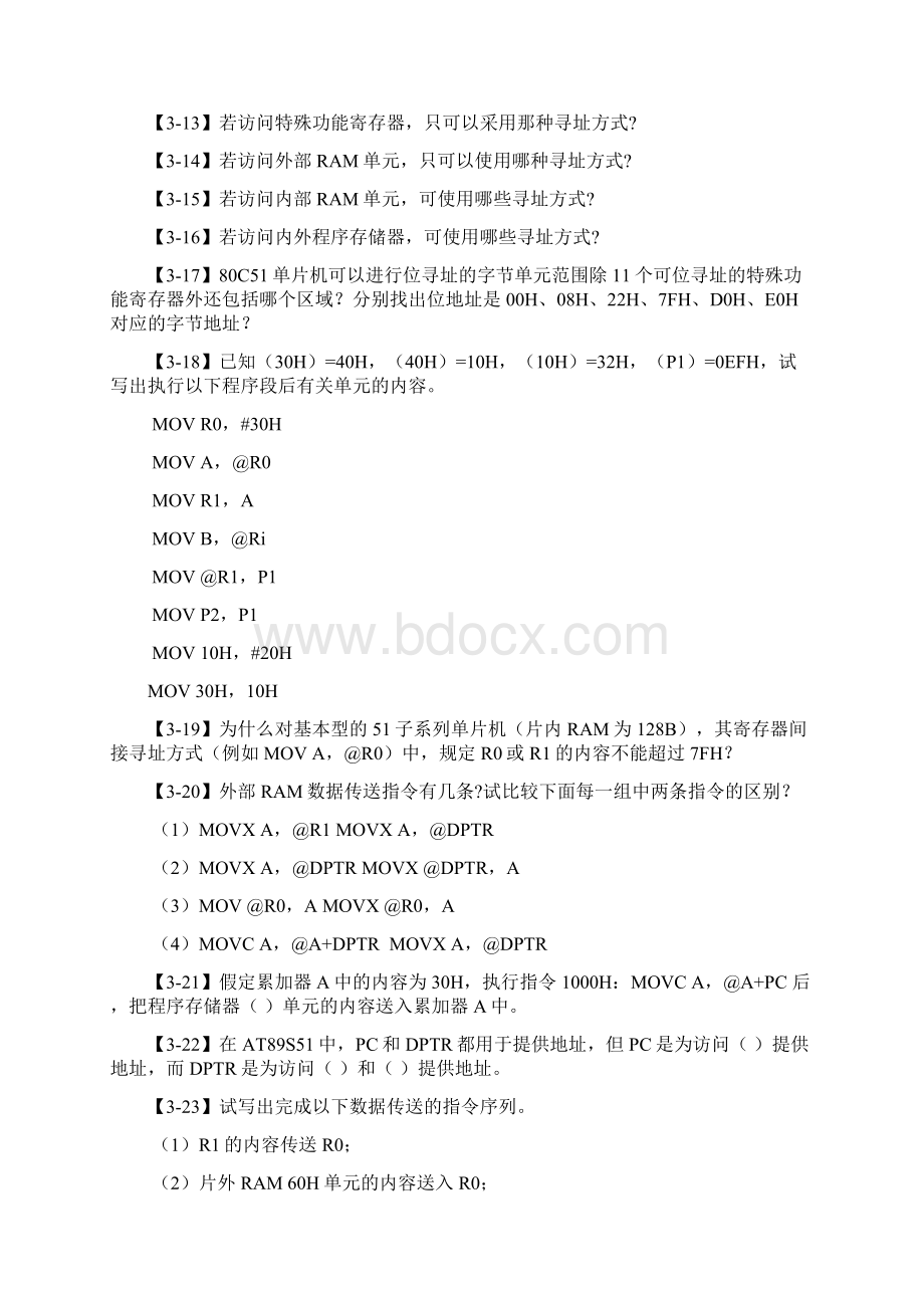 单片机答案Word下载.docx_第2页