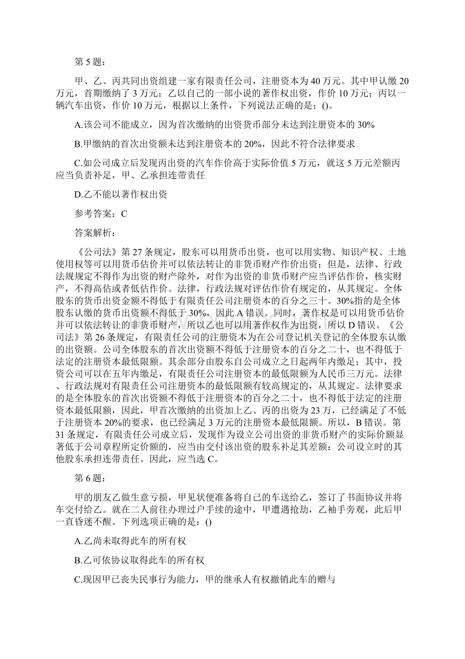 国家统一法律职业资格考试之司法考试三及答案548Word文件下载.docx_第3页