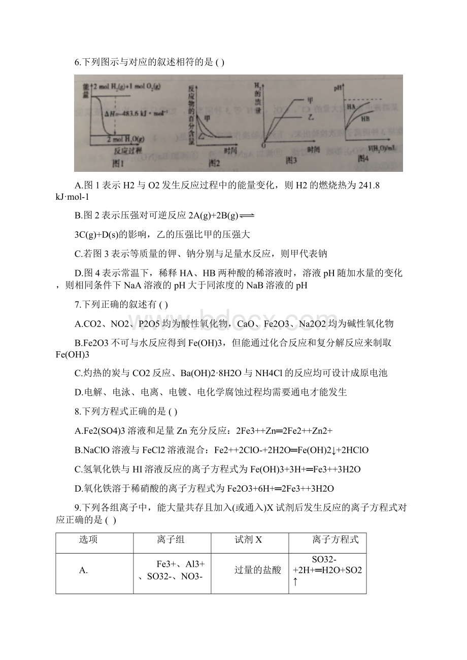 届陕西省西安市长安区第五中学高三上学期期中考试化学试题.docx_第3页