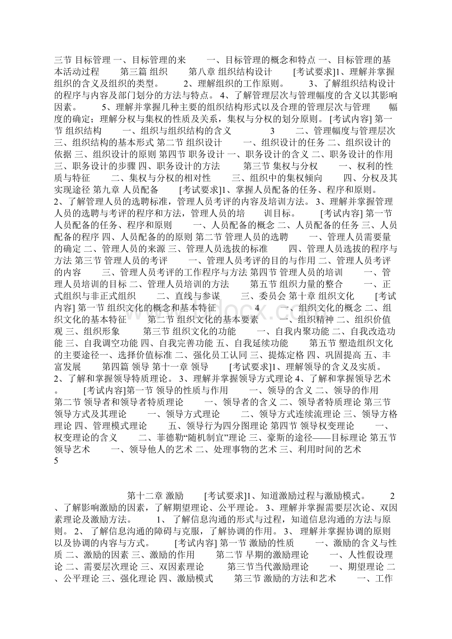 长春理工大学本科课程教学大纲内容及格式要求Word文档下载推荐.docx_第2页