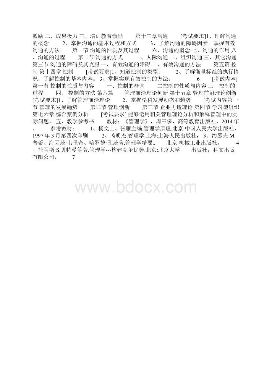 长春理工大学本科课程教学大纲内容及格式要求Word文档下载推荐.docx_第3页