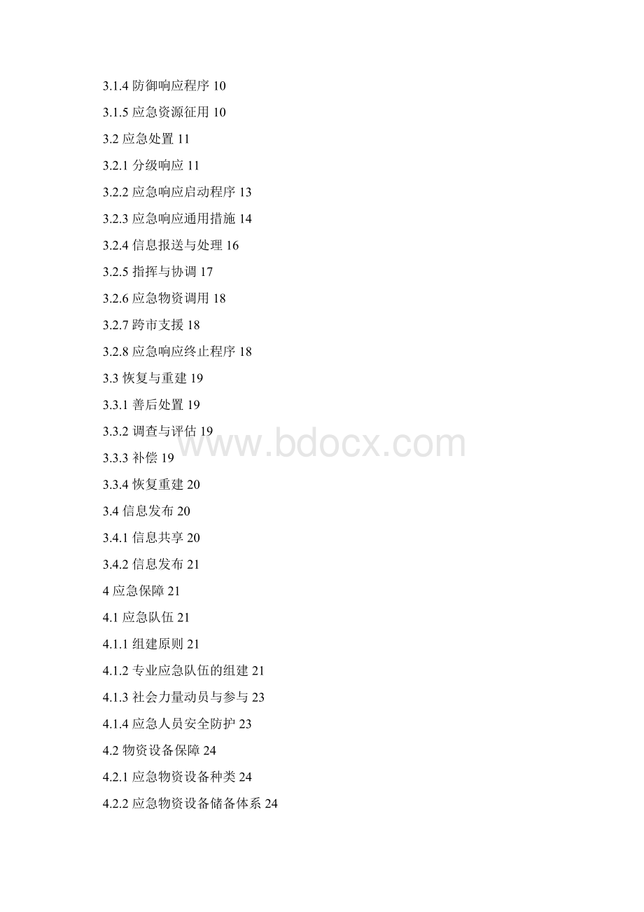 福建省公路交通突发事件应急预案.docx_第2页