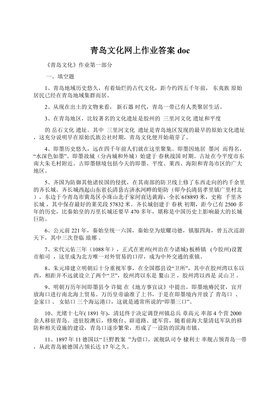 青岛文化网上作业答案doc.docx