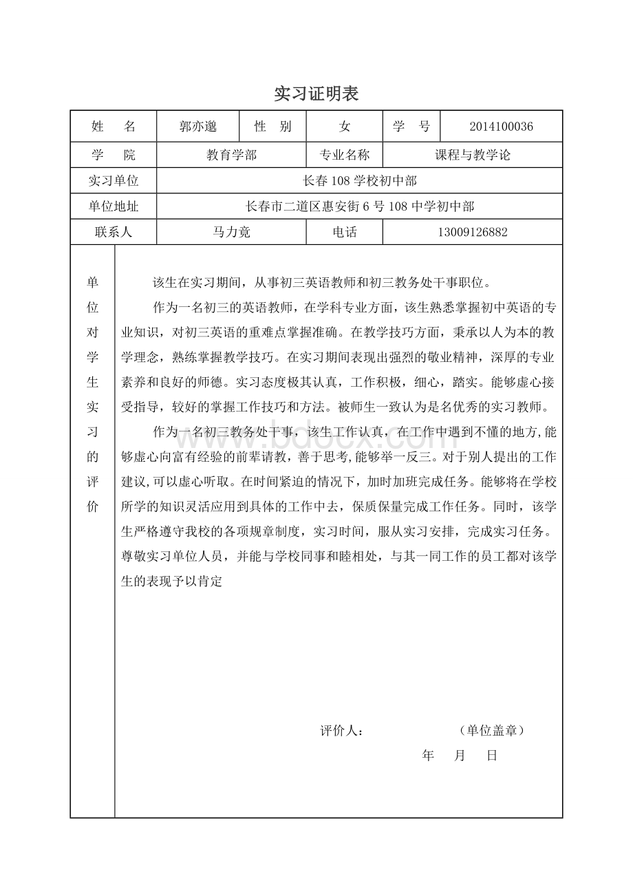 大学生实习证明.doc_第2页