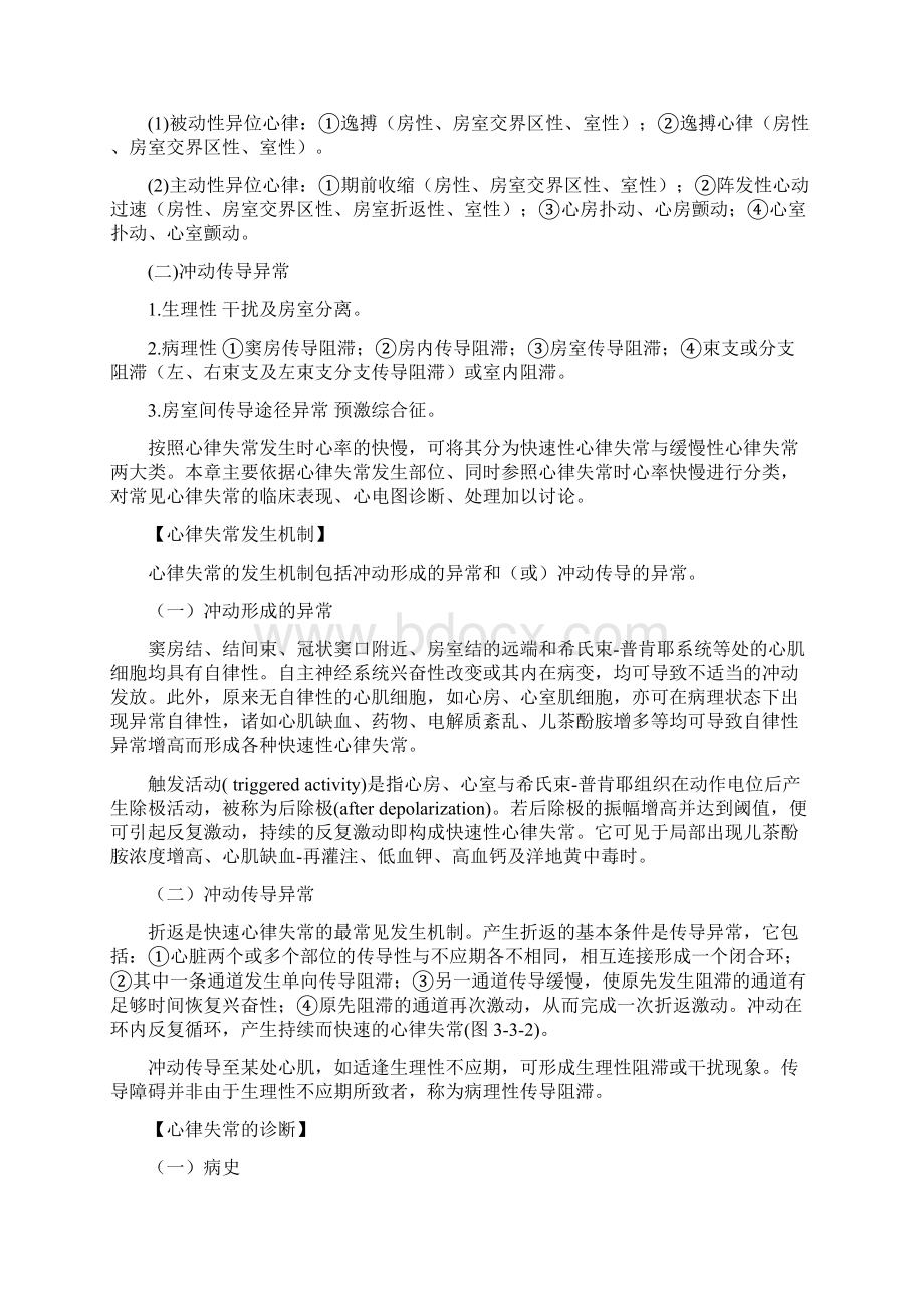 第三章心律失常文档格式.docx_第2页