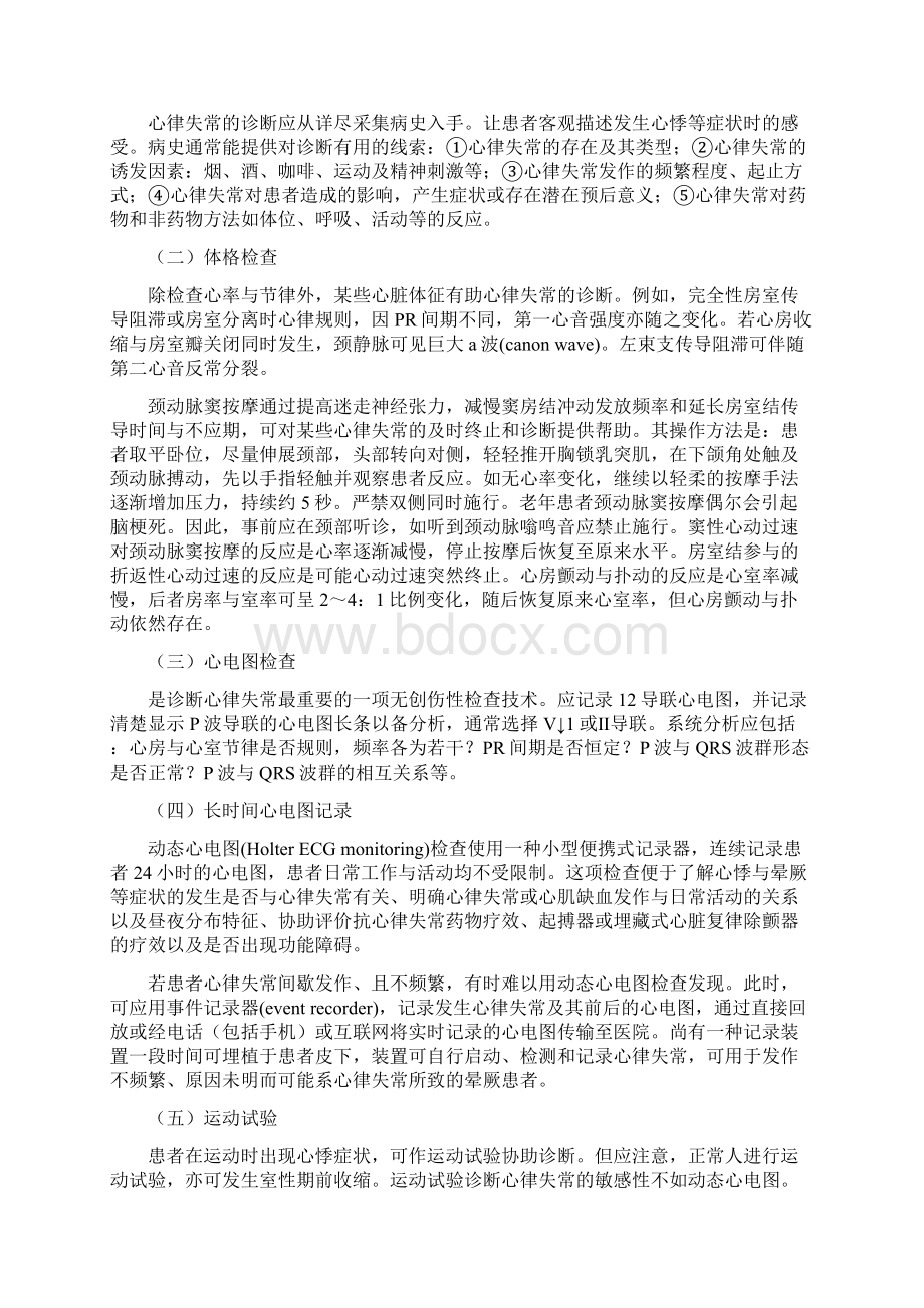 第三章心律失常文档格式.docx_第3页