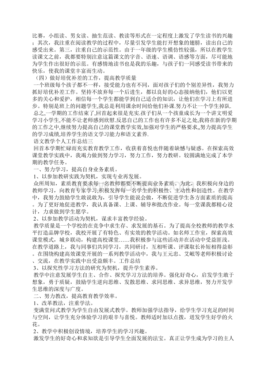 语文教学个人工作总结Word文件下载.docx_第3页