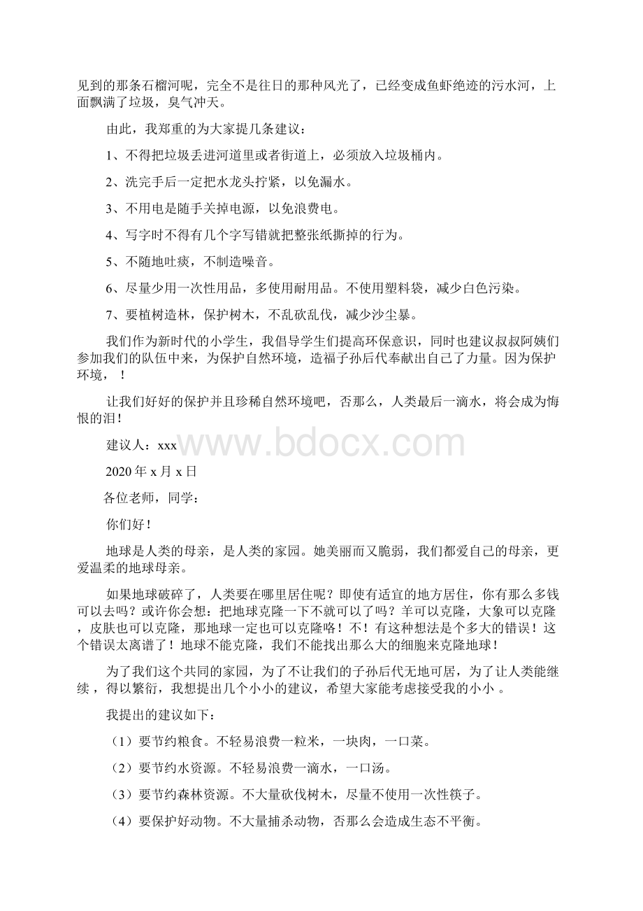 学生保护环境倡议书.docx_第2页