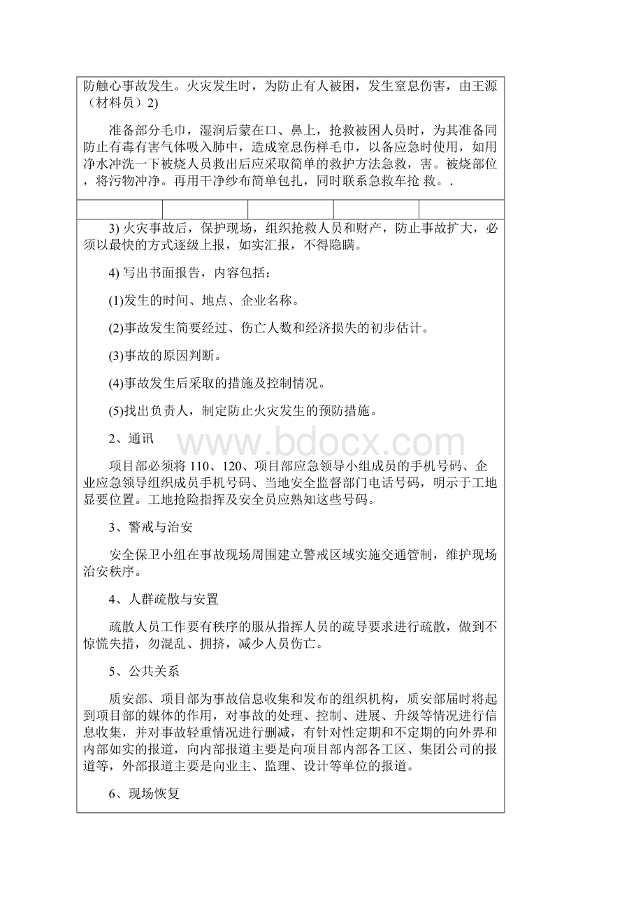 各事故种类 应急救援预案演练记录Word下载.docx_第3页