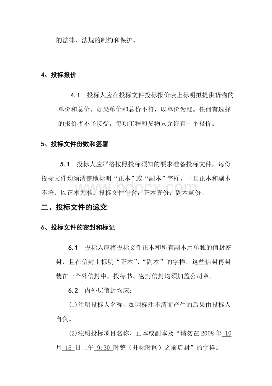 如皋市公路管理站养路费征稽所视频监控系统改造方案招标书Word格式.doc_第2页