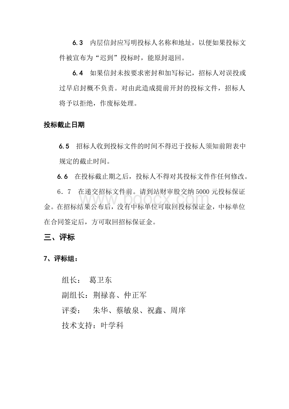 如皋市公路管理站养路费征稽所视频监控系统改造方案招标书Word格式.doc_第3页