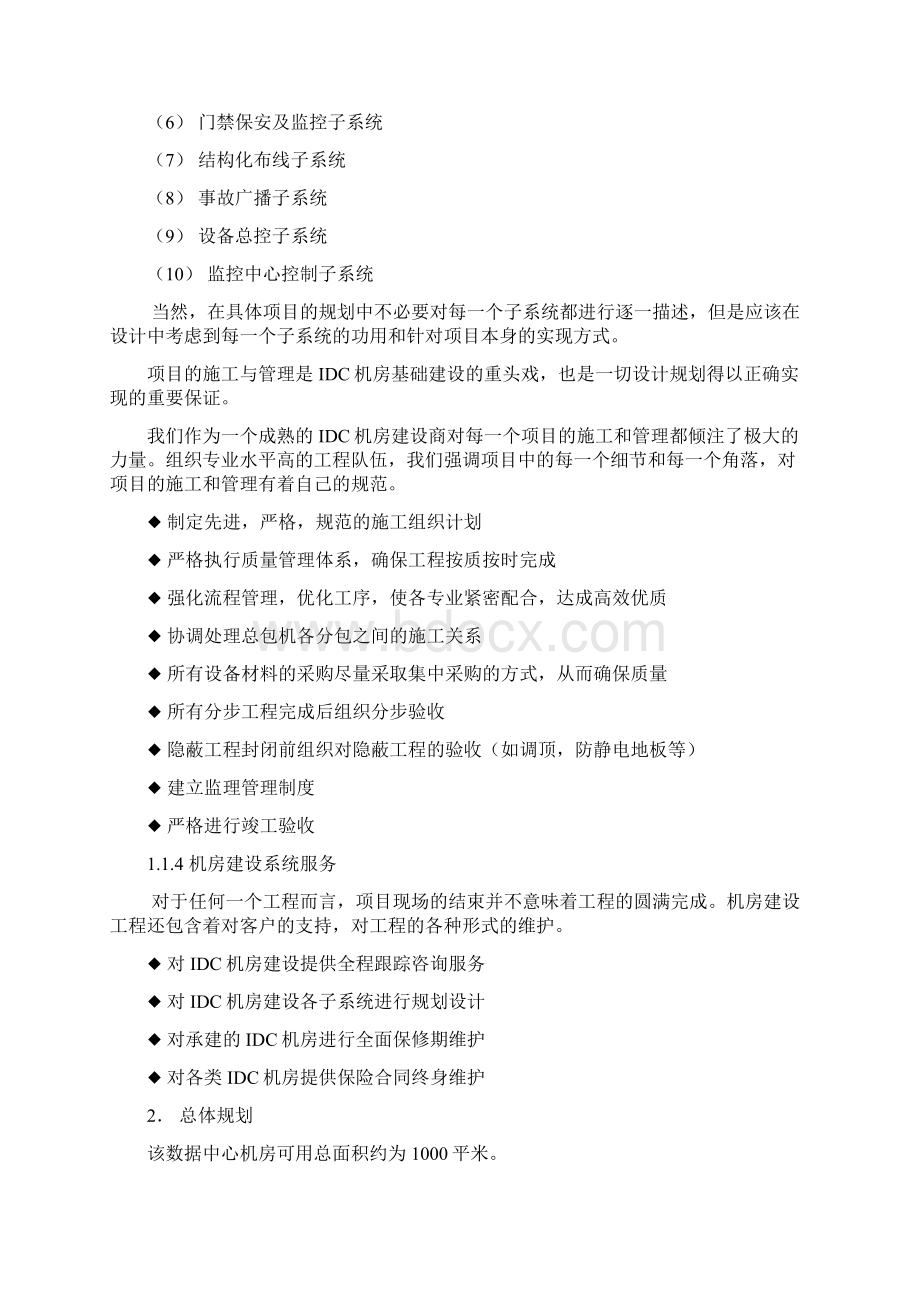 idc机房设计建设方案Word下载.docx_第2页