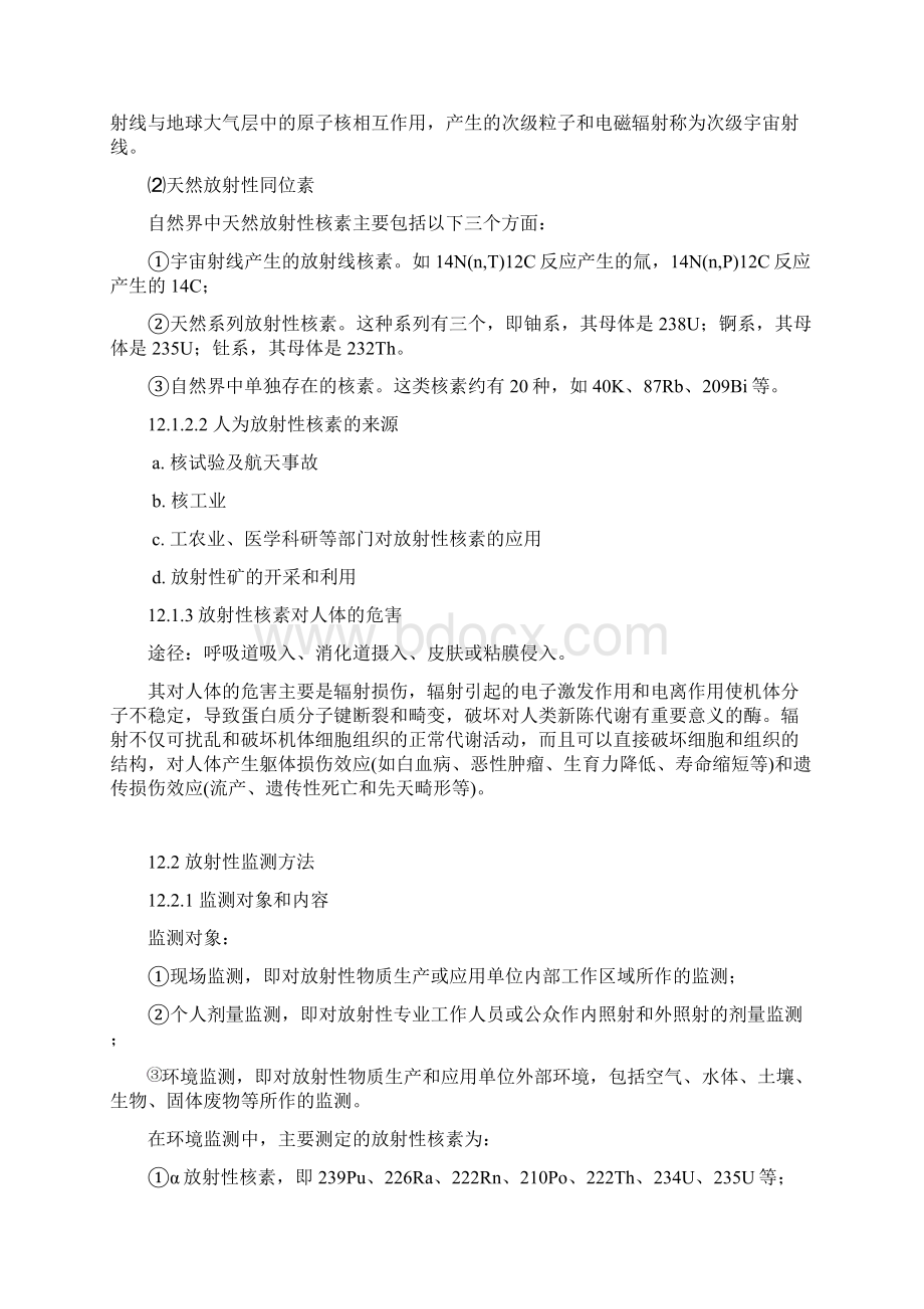 放射性污染监测Word文档下载推荐.docx_第2页