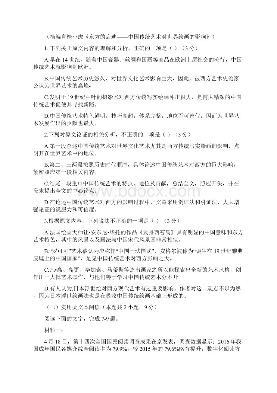 小初高学习届高三语文联考试题.docx_第2页