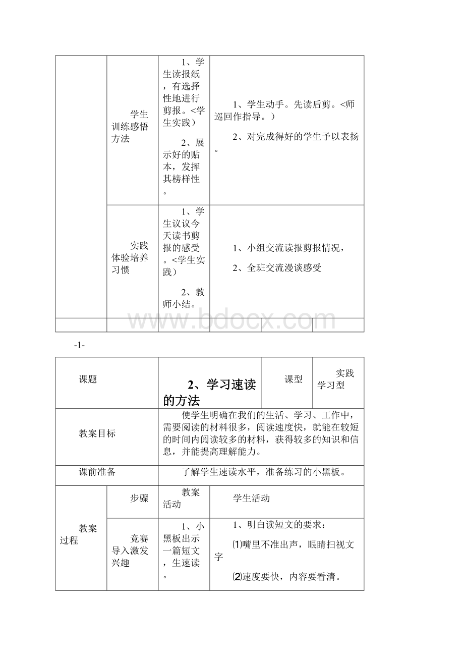 小学第九册课外阅读指导学案.docx_第3页