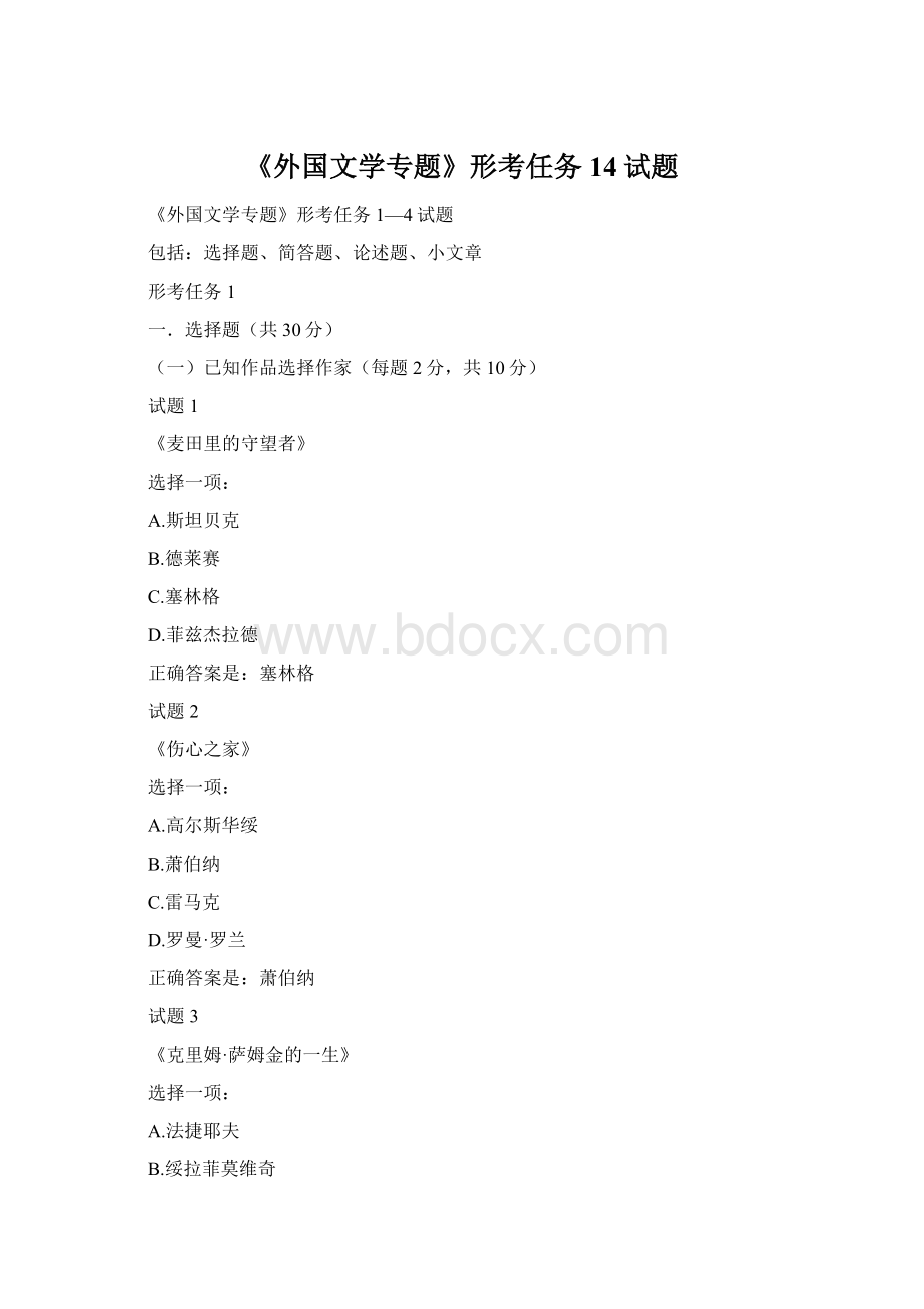 《外国文学专题》形考任务14试题.docx