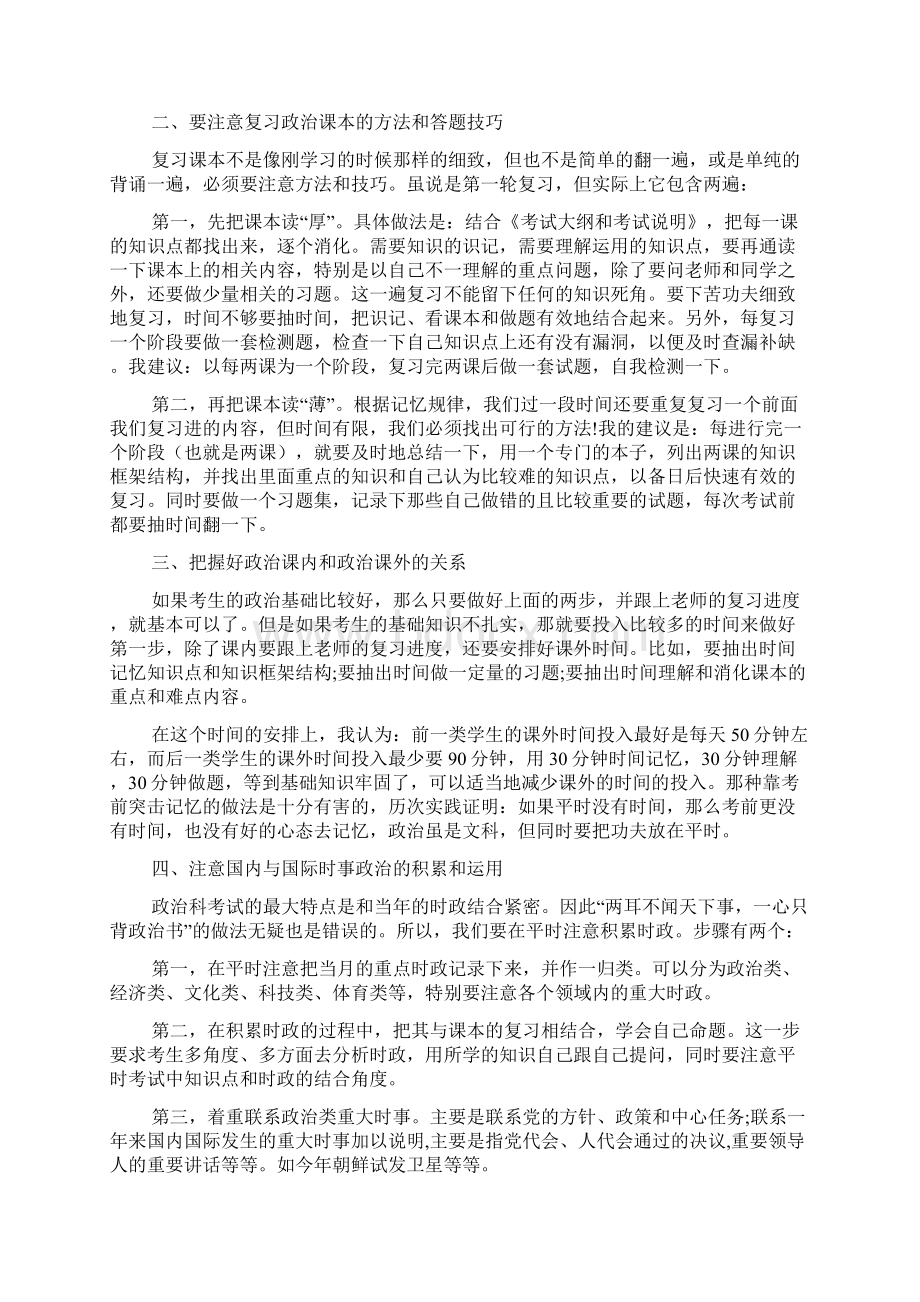 高考政治复习计划模板常用版4篇.docx_第2页