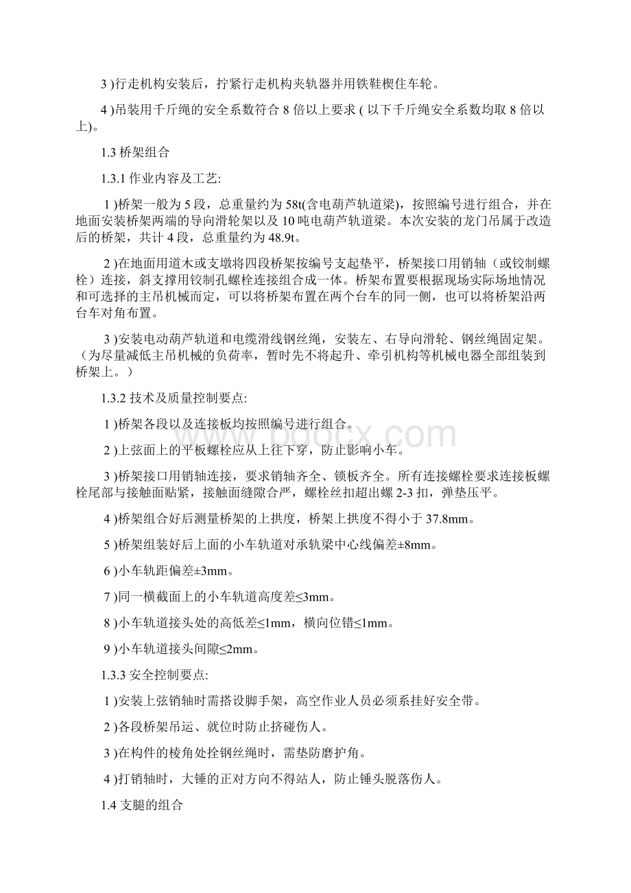 龙门吊安装流程及注意事项Word文档下载推荐.docx_第3页