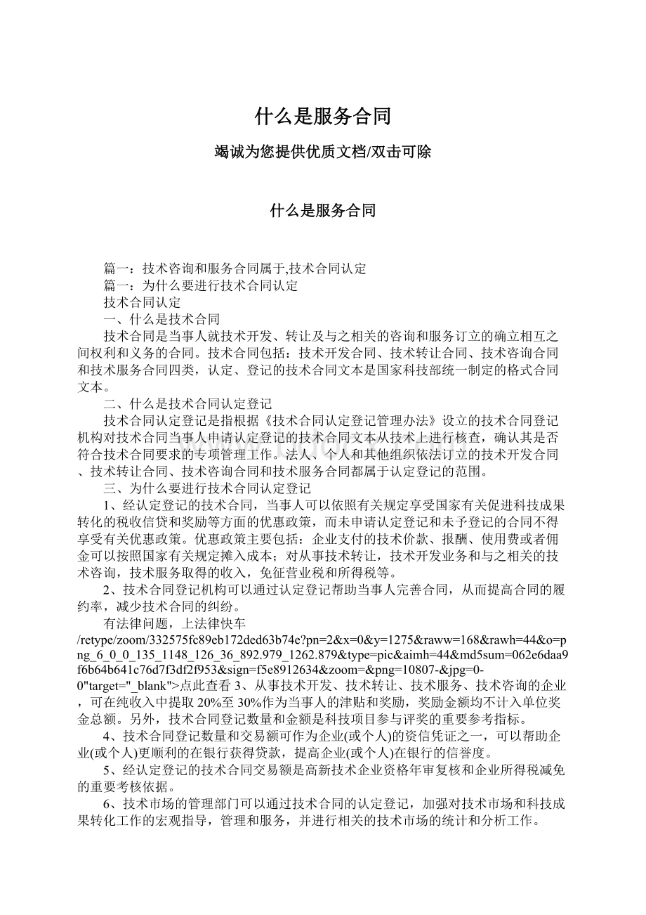 什么是服务合同Word文档下载推荐.docx_第1页