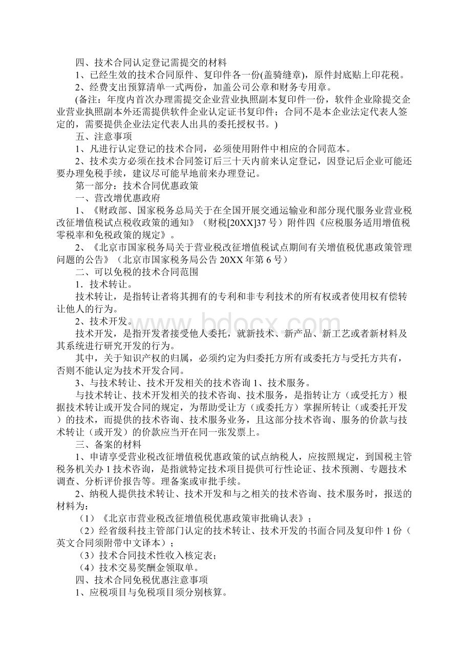 什么是服务合同Word文档下载推荐.docx_第2页